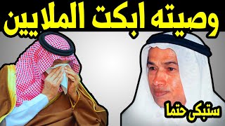 شاهد وصية ماجد الفطيم قبل وفاته الى حكام الدول العربية التي ابكت الملايين في العالم