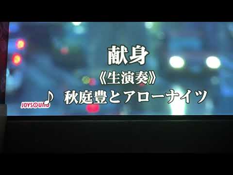 アローナイツ 献身 カバーpart2