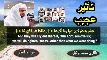 الصوت الأعجوبة الذي يهز القلوب ويبهر السامعين القارئ محمد الوكيل