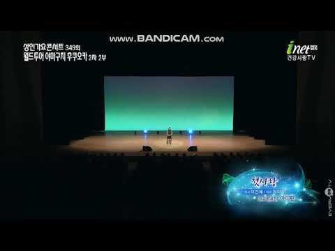 가수아이린-첫사랑(아이넷TV청춘콘서트)