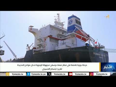 تحركات جوية غامضة في مطار صنعاء رغم الرقابة الدولية