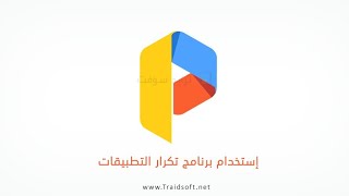 فتح حسابيين لكل تطبيق