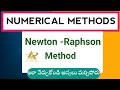 Newton Raphson Method in Telugu || Example || Iterative Methods || Telugu | #mathematics || #btech