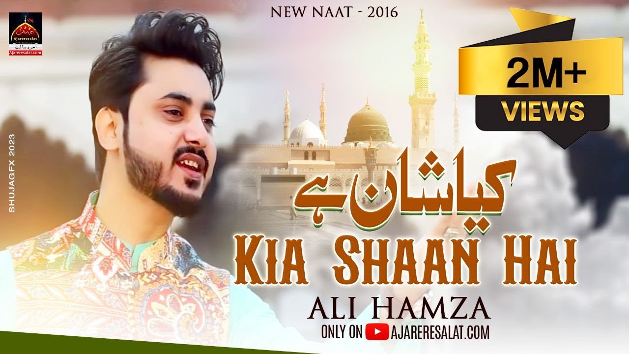 Kia Shaan Hai   Ali Hamza  Naat Janab E Rasool E Khuda   New Naat   2016