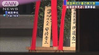 総理「真榊」奉納　閣僚は高市氏が参拝　靖国例大祭(17/04/21)