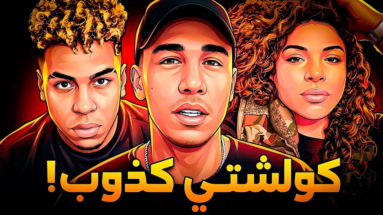 يوتيوبرز حصلو كايكذبو في مواقف مهمة!