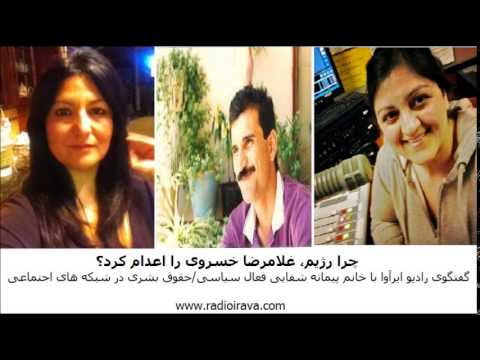 چرا رژیم غلامرضا خسروی را اعدام کرد