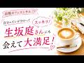 前橋カフェコンサル・個別コンサルのご感想（千葉県・50代・女性・セラピスト）