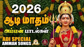 2026 ஆடி சிறப்பு அம்மன் பாடல்கள் | Adi Special Amman Songs - JukeBox | Aanmeega Payanam