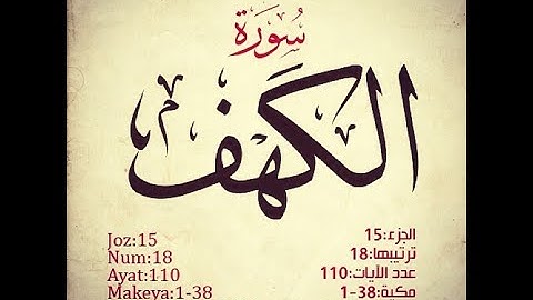 مزمار من مزامير داوود تلاوة لا توصف تقشعر لها الأبدان بصوت الشيخ علاء المزجاجي   سوره الكهف