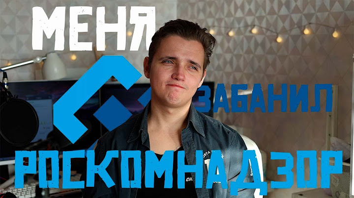 Меня заблокировал Роскомнадзор...