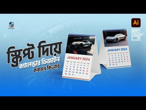 CALENDAR DESIGN WITH SCRIPT in ILLUSTRATOR | স্ক্রিপ্ট দিয়ে সহজে ক্যালেন্ডার ডিজাইন করুন