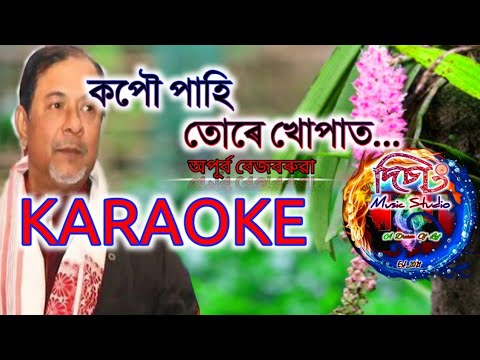 Kopow Pahi Ture Khupat KaraokeApurba Bezbaruah