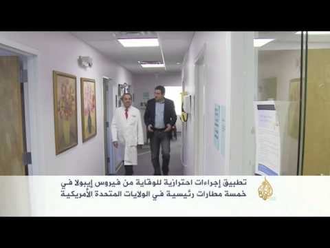 إجراءات احترازية للوقاية من إيبولا بأميركا