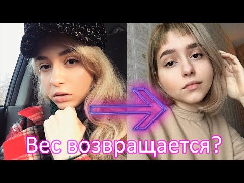 Чтобы вес не возвращался