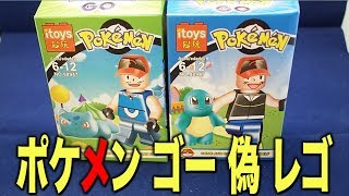 [[ポケメン ゴー]] 偽 レゴ - OmochaHKJP