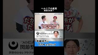 ヘルニアの原因は腰じゃない足首と座り方で決まる衝撃の事実