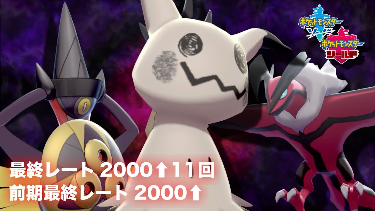 400位くらい 脱 イベルガルド ランクバトル配信 ポケモン剣盾 ポケットモンスター ソード シールド Youtube 400位くらい 脱 イベルガルド ランクバトル配信 ポケモン剣盾 ポケットモンスター ソード シールド Youtube