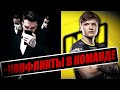 СЫГРАЛ НА ПРО УРОВНЕ С ИГРОКОМ NA`VI В CS:GO (+КОНФЛИКТЫ)