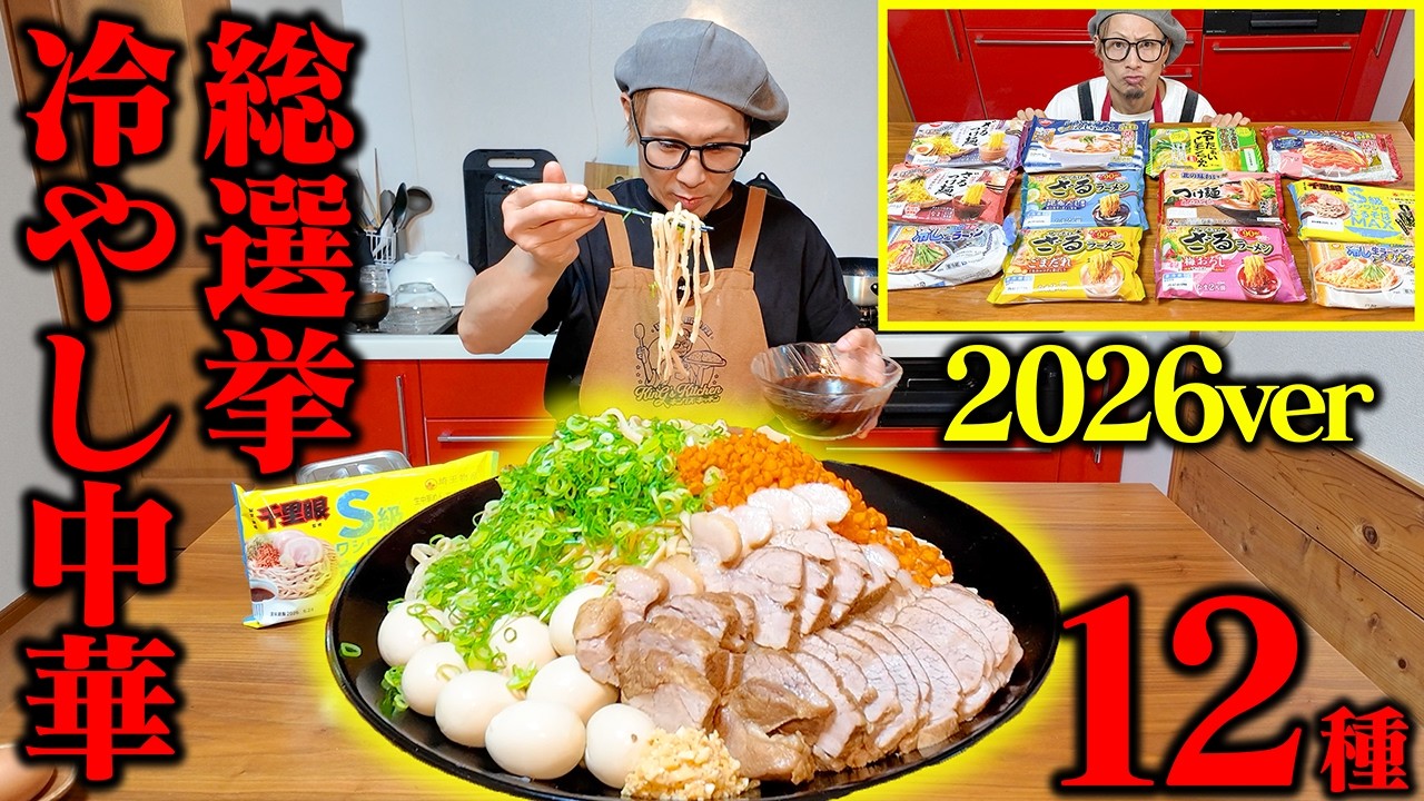 2026 Latest Edition] The Cold Noodle Election Begins! This is the