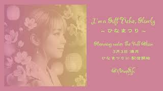 I’m a Soft Ache, Slowly ~ひなまつり~ screenshot 2