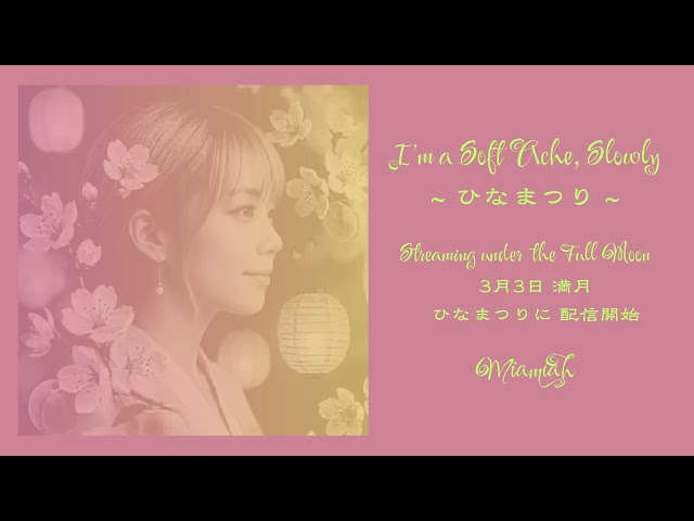 I’m a Soft Ache, Slowly ~ひな祭り~
