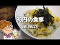 90円の食事 ちらし寿司 節約料理20190224