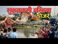 Live 🔴भर्खरै चल्यो डोजर !  सुकुमबासी बस्तिमा Live update Thapathali Sukumbasi Basti | News Update
