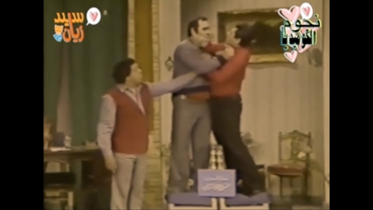 #قصف_جبهات بين نجوم الكوميديا سيدزيان🎭😂وحيد سيف😂 مظهر ابو النجا😂