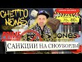 Новости Ghetto Sport - немного о том какая ситуация на рынке сноубордов в апреле 2022.