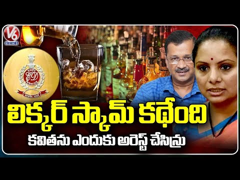 Ground Report : Delhi Liquor Scam Creates Political Heat Before Elections | Kejriwal | Kavitha | V6 - V6NEWSTELUGU