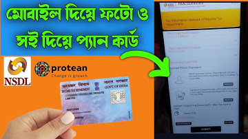 মোবাইল দিয়ে ফটো ও সই আপলোড করে প্যান কার্ড করুন || NSDL ekyc Pan Photo & Sign Upload Process ||