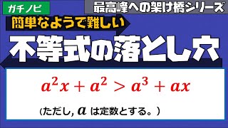 ガチ１Ａ数と式⑩不等式（東大医学部の解説動画）