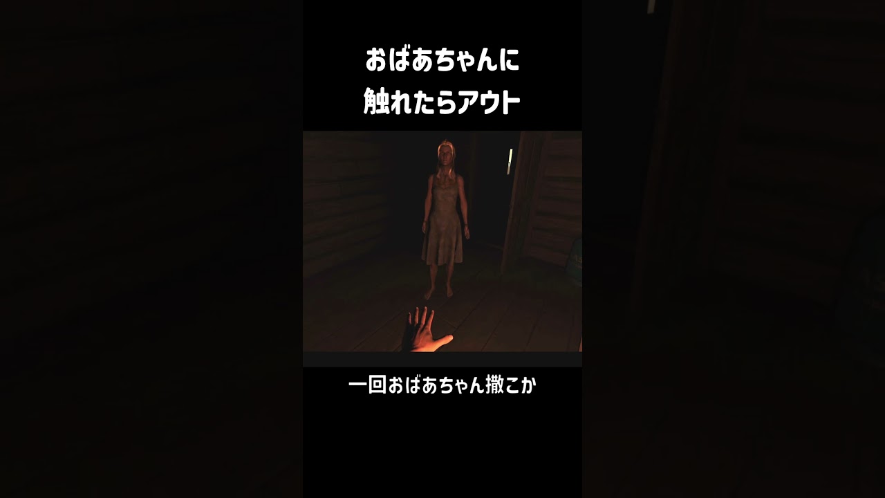 おばあちゃんに触れたらアウト【Hand simulator】#shorts #fyp #おすすめ #ゲーム実況 #ゲーム #games おばあちゃんに触れたらアウト【Hand simulator】#shorts #fyp #おすすめ #ゲーム実況 #ゲーム #games