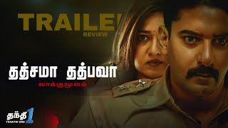 Tatsama Tadbhava Tamil Dubbed mystery Thriller Movie Streaming Now | Tatsama Tadbhava Tamil Trailer