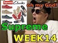 【シュプリーム】Supreme 2019SS WEEK14　マジでこの内容か・・Clarksかよ～