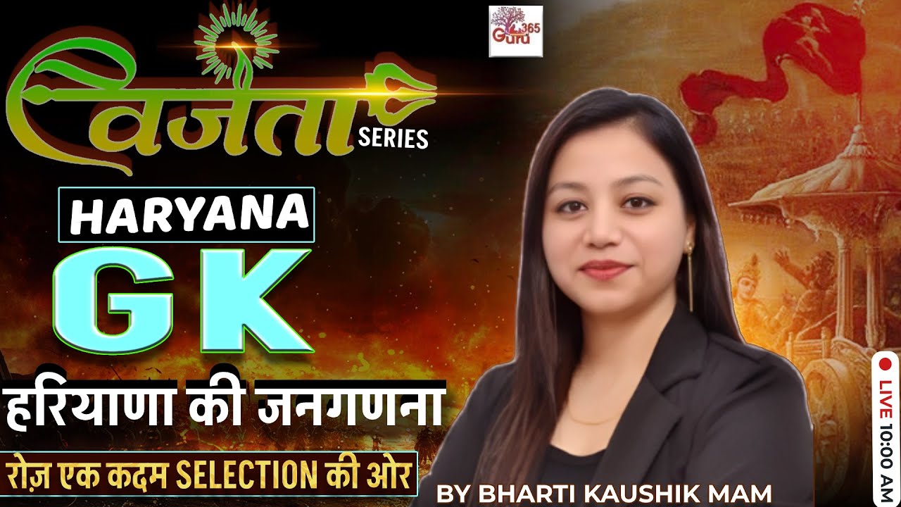 HARYANA GK By BHARTI MAM | Population of Haryana (हरियाणा की जनगणना) | Guru365