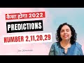 कैसा होगा 2022 मूलांक 2,11,20,29 के लिए? 2022 Numerology Predictions for Day 2-Jaya Karamchandani