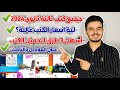 جميع الكتب الخارجية للصف الثالث الثانوي|pdf-2024|علمي وادبي|برابط واحد مباشر