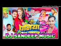 Dj sandeep music puraina bazar viral songs