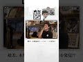 般若、木梨憲武そっくりの〇〇を発見 | 木梨レコード #shorts