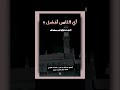 أي الناس أفضل أي الناس أفضل