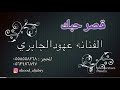 قصر حبك ايقاع بدون موسيقى mp3