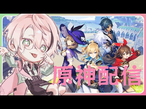 最新バージョンのキャラ達が可愛すぎる。【原神】＃5