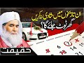 Kin date me shadi karna mana hai  correct date of marriage  wedding   maulana ilyas qadri