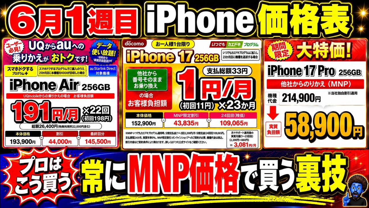 iPhone17ProMax256GB 2026年3月〜短期使用。乗り換え為出品 2026年最新】iPhoneを常にMNP価格で買う裏技【iPhone17e/17Pro/17/16