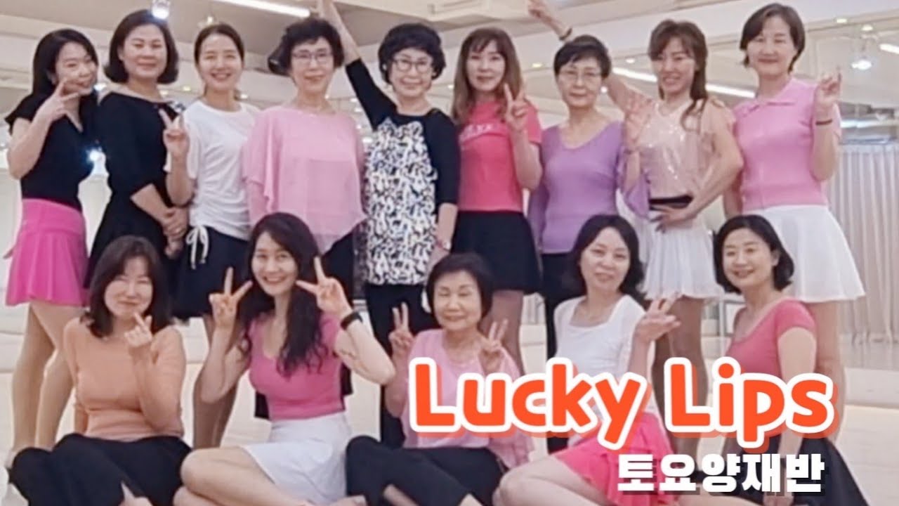 [보은라인댄스] Lucky Lips Absolute Beginner LineDance YouTube