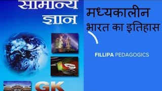 Complete Lucent Gk- विविध मध्यकालीन भारत का इतिहास Ancient History Of India by-sachin sir