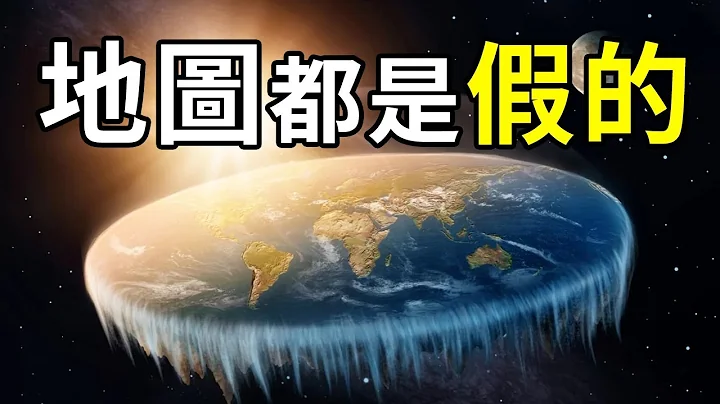 世界地圖正在欺騙你！這部影片能顛覆你的認知！ | 勁好奇冷知識 | PowPow - 天天要聞