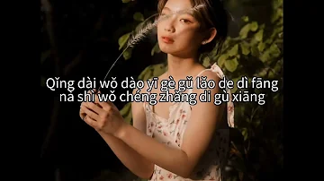 long de gu xiang. female. karaoke. no vocal.